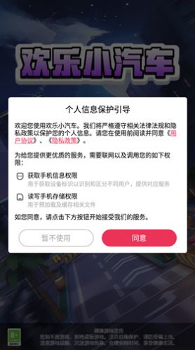 欢乐小汽车游戏