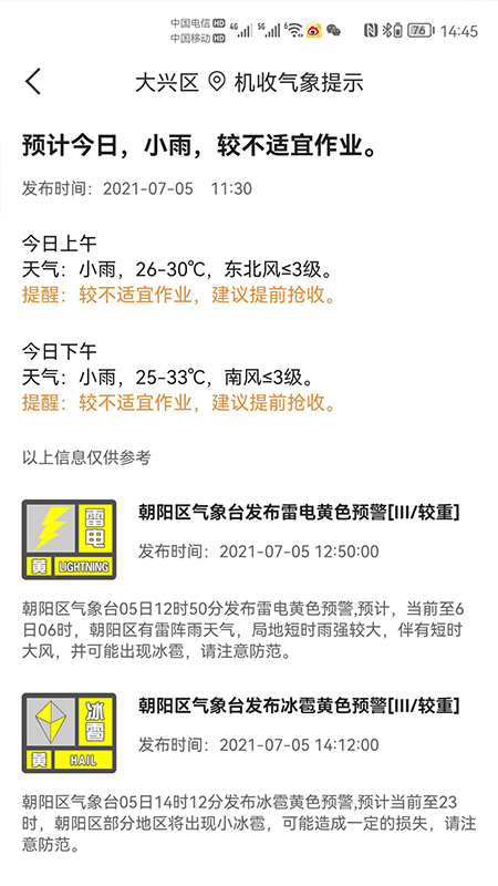 测亩易最新版app