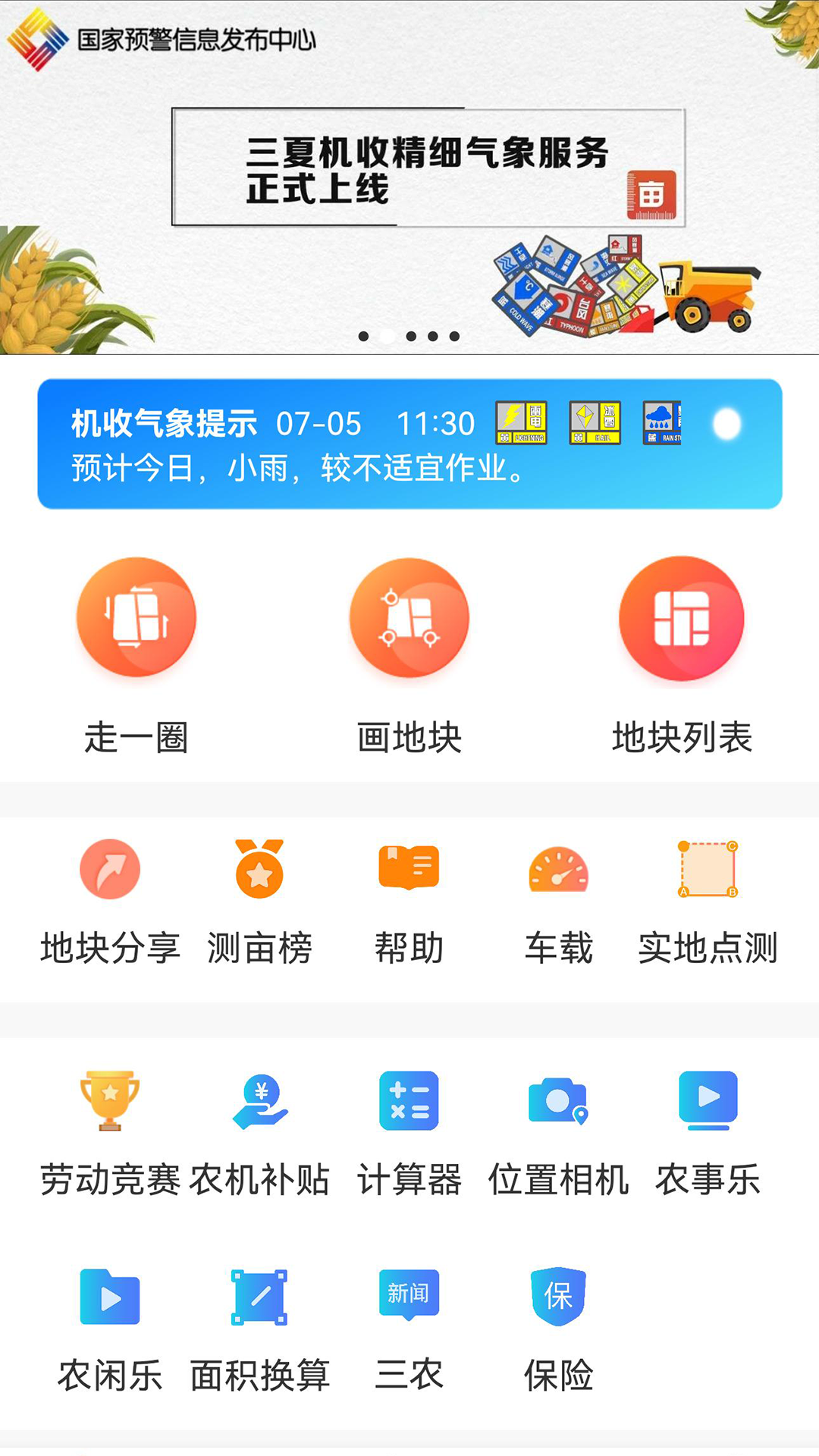 测亩易最新版app