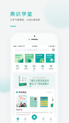 果识学堂app官方版