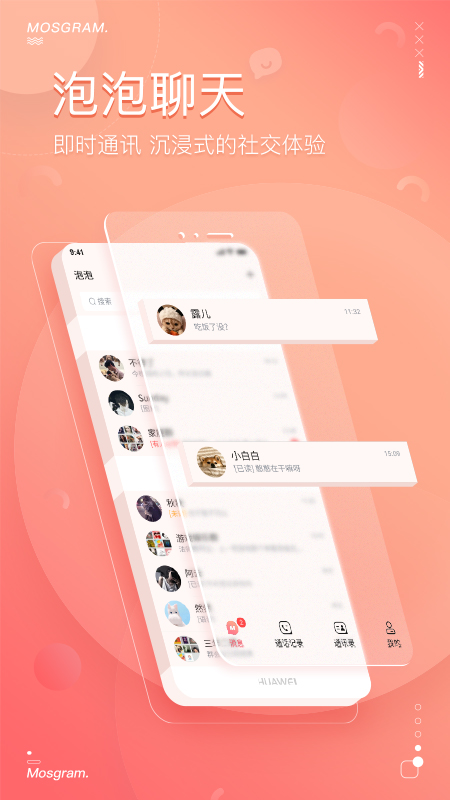 泡泡MosGramapp