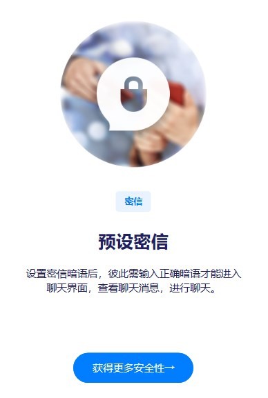 蝙蝠加密聊天
