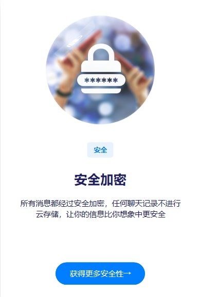 蝙蝠加密聊天
