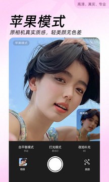 美颜修图相机