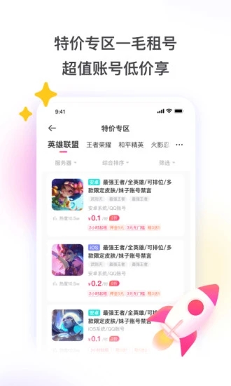 喜租号专业租号平台(租号玩)