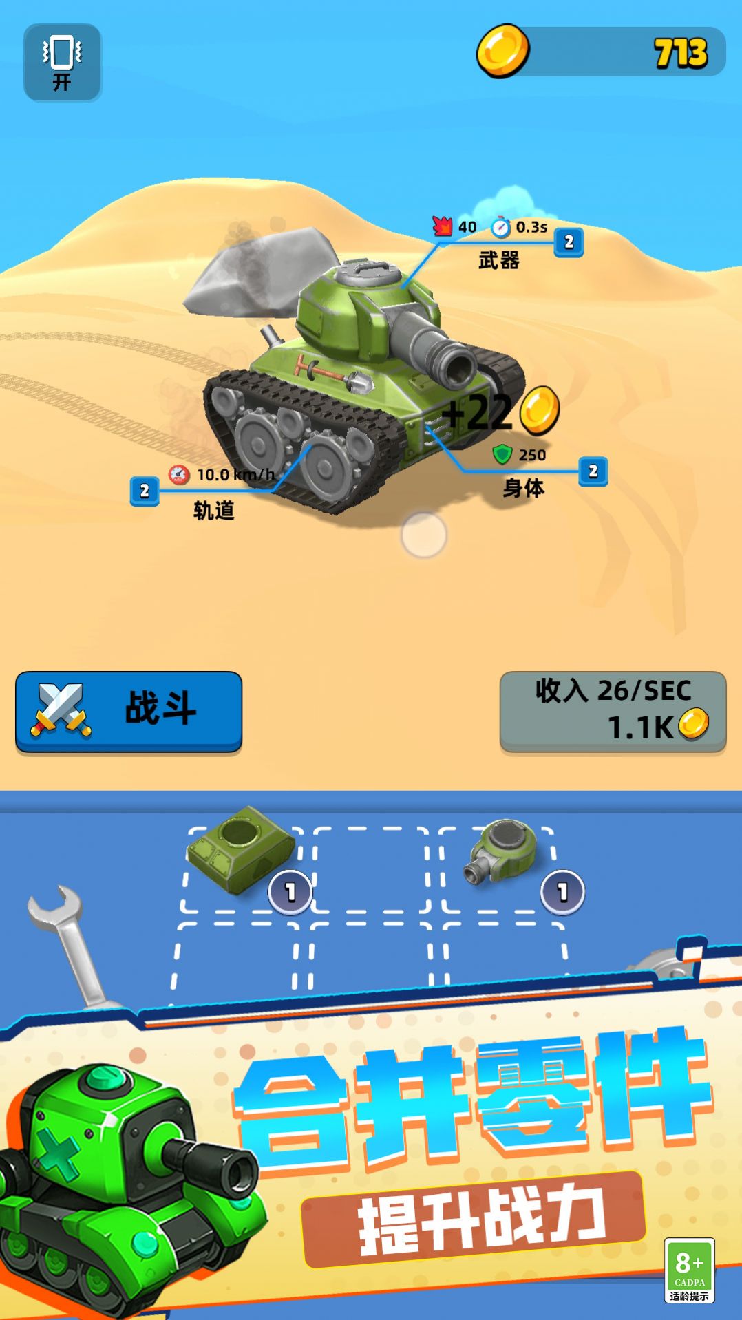 战争机器坦克部队游戏