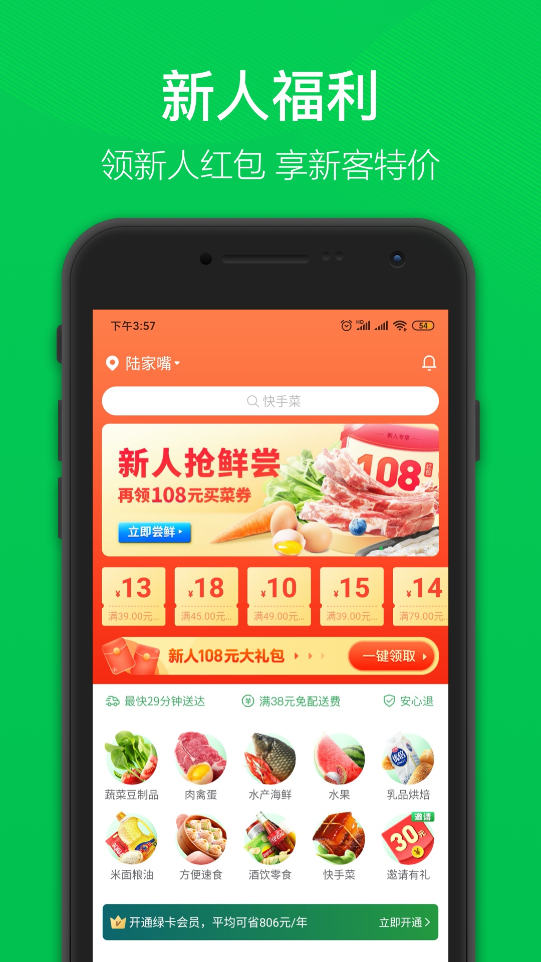 叮咚买菜手机版