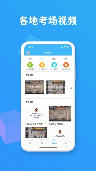驾考精灵2023年最新版