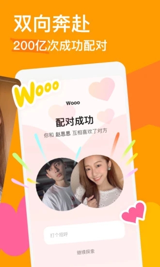 探探app安装2023手机版
