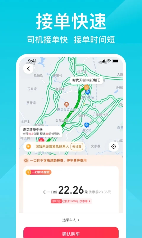 小拉出行乘客端