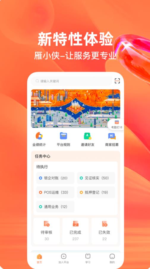 雁小侠办公软件