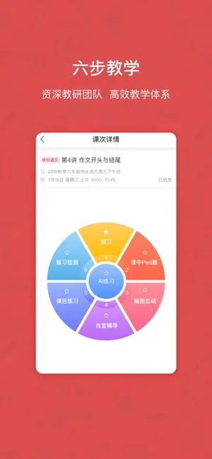 快乐学习学生端手机版