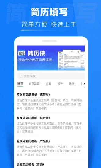 简历侠安卓最新版