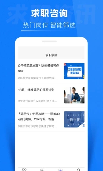 简历侠安卓最新版