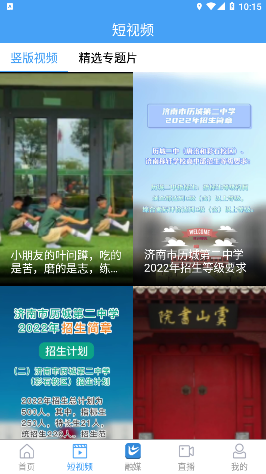 爱历城app官方版