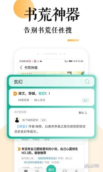 狐说小说