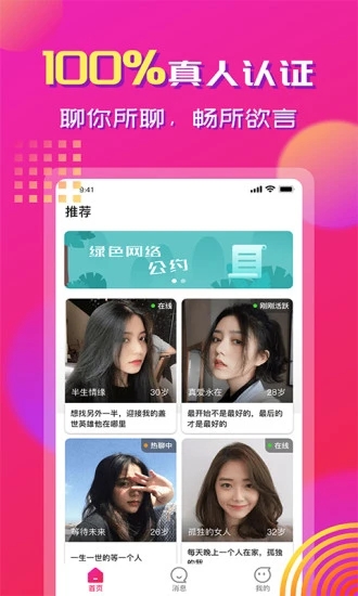 心心相印真人交友
