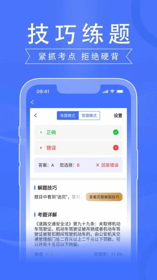 驾路通app