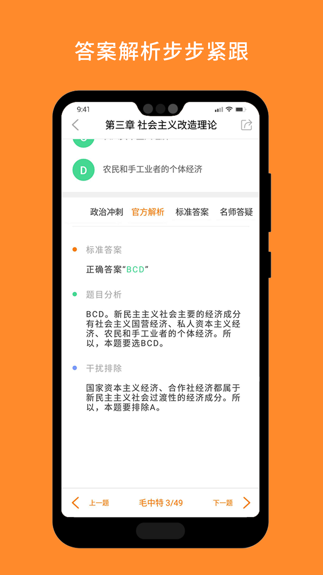 考研政治题库宝典