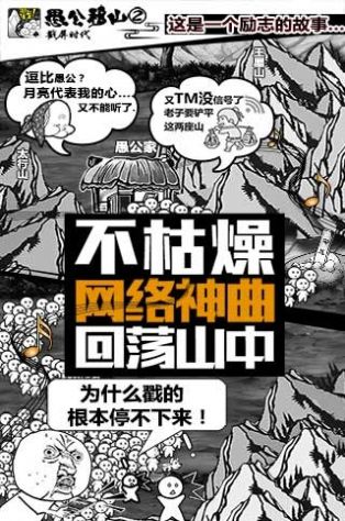 愚公来了免广告内置菜单版