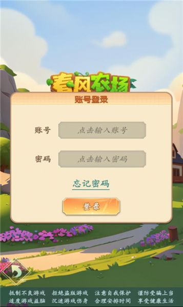 春风农场游戏