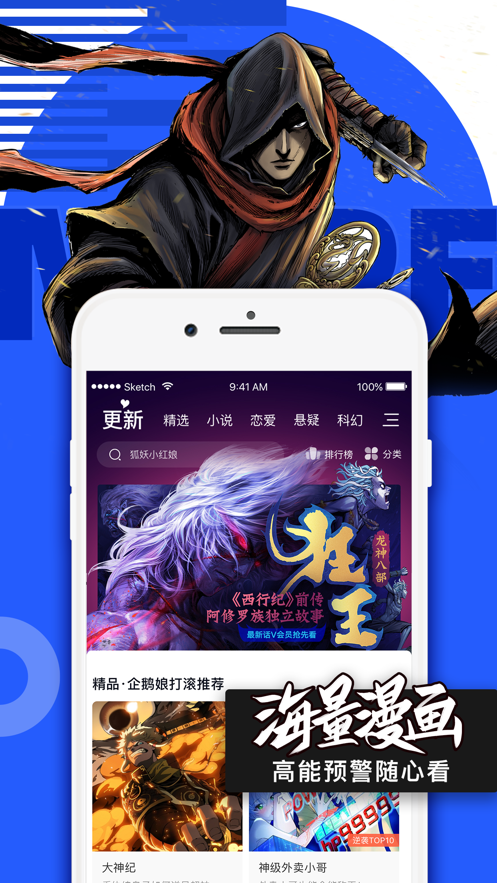 腾讯动漫7天免费阅读破解