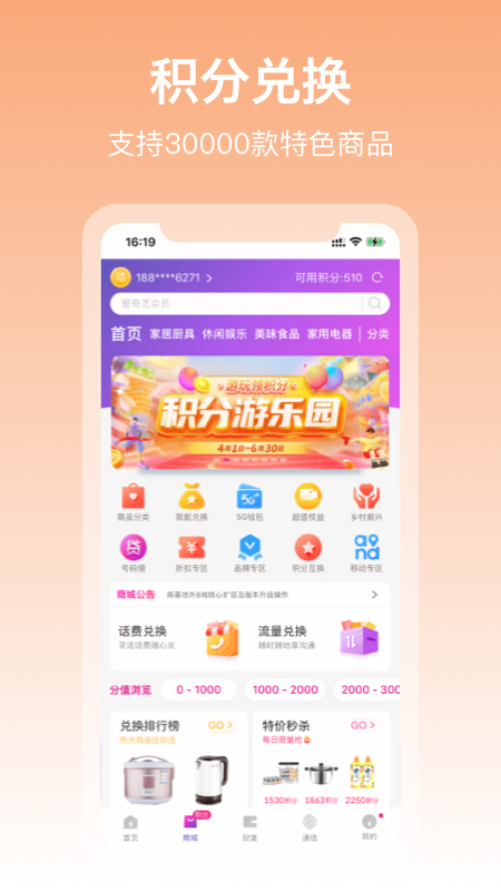 中国移动和包app