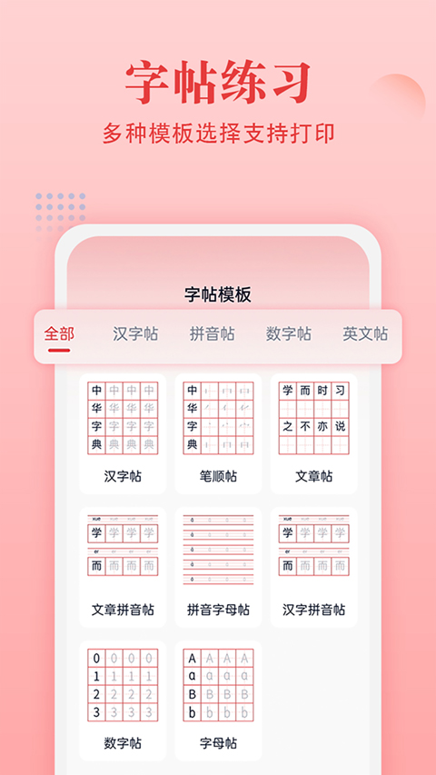 中华字典app