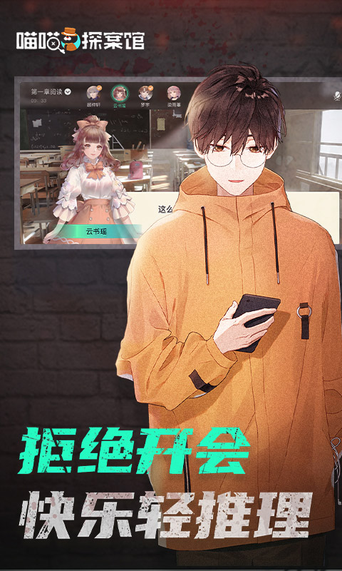 喵喵探案馆app