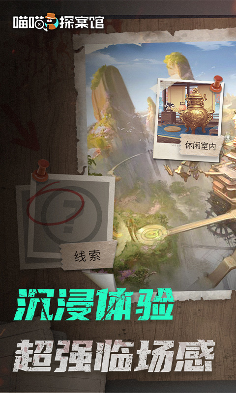 喵喵探案馆app