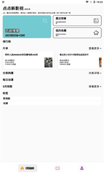 点点搜影