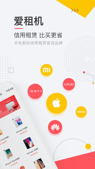 爱租机官方版