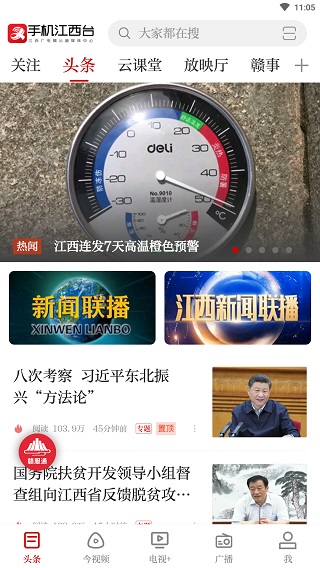 手机江西台(今视频)