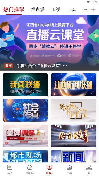 手机江西台(今视频)