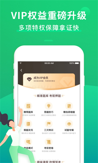 驾考一点通2023最新版