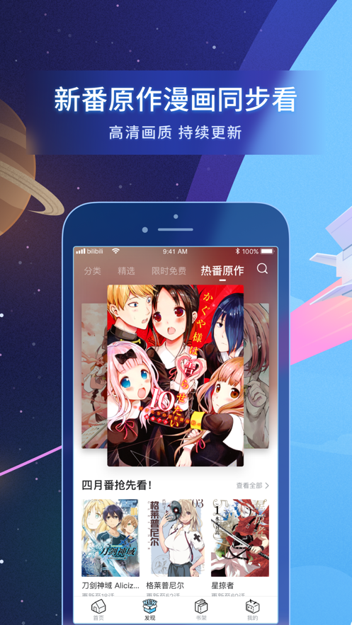 哔哩哔哩破解