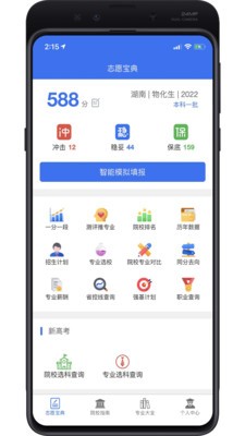 gao考志愿宝典