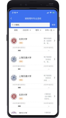gao考志愿宝典