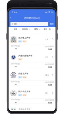gao考志愿宝典