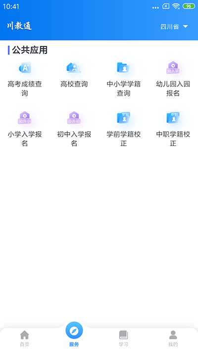 川教通官方版
