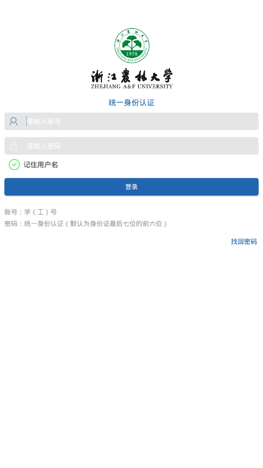 智慧浙农林app下载