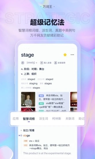完美万词王