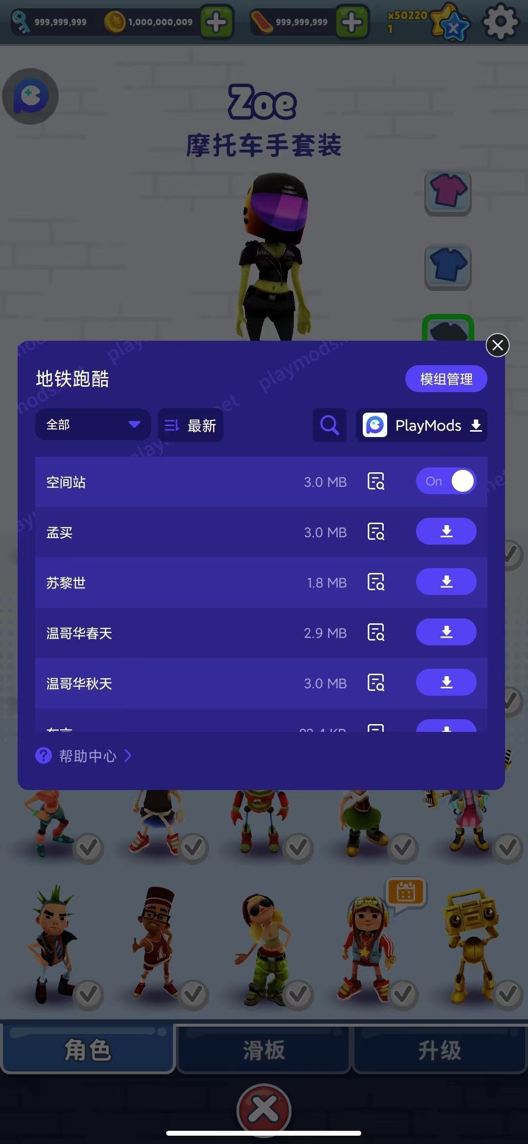 地铁跑酷3322魔改版