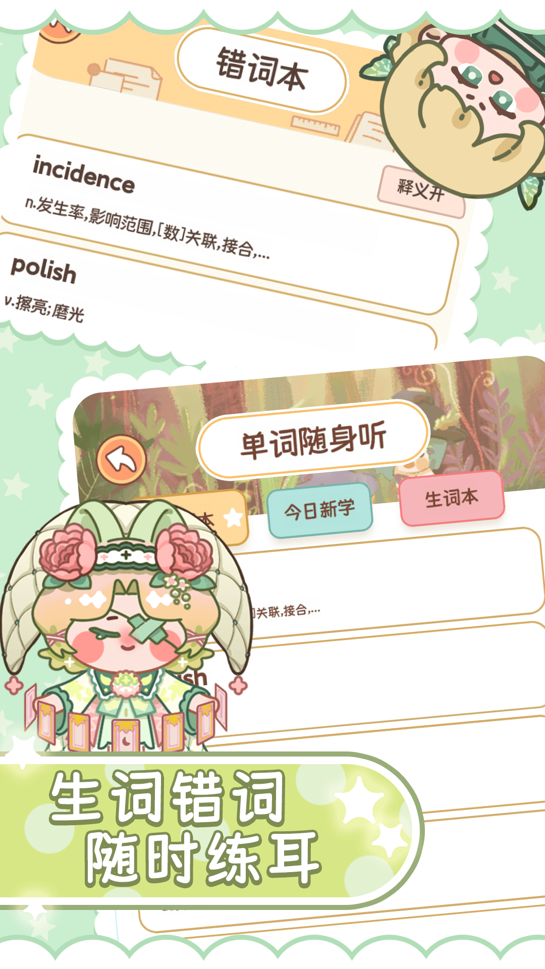熊猫单词宝app