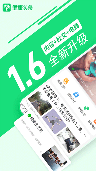 健康头条app