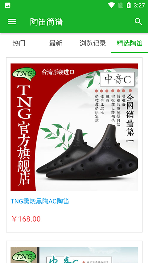 陶笛简谱