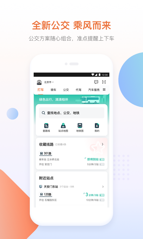 di滴出行5.3.20版本