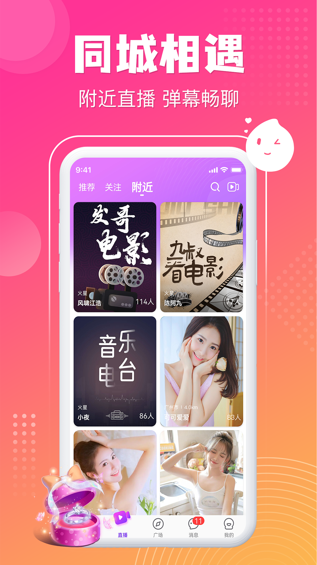 漂漂聊天