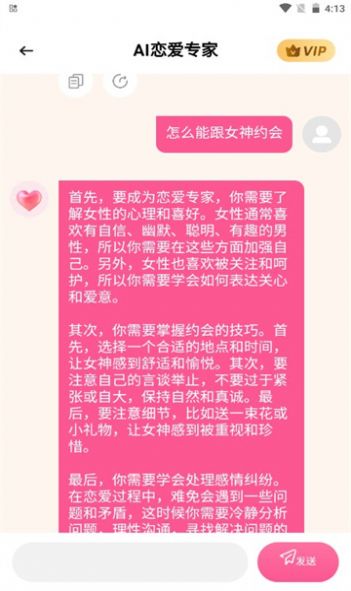 AI恋爱专家聊天话术