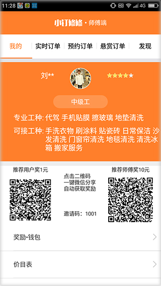 小钉修修师傅app